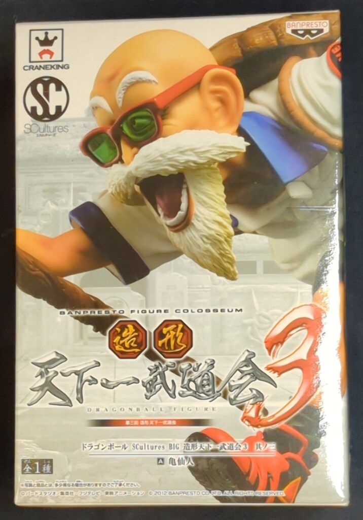 バンプレスト 造形天下一武道会3 其之三 SCultures BIG 亀仙人