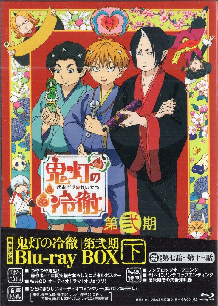 アニメBlu-ray 鬼灯の冷徹 第弐期 Blu-ray BOX 下