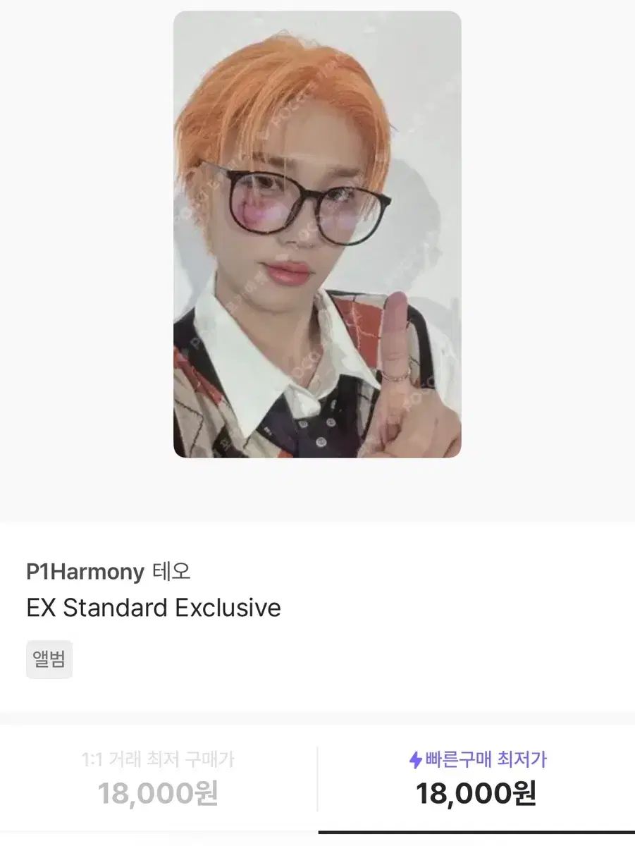 P1Harmony（ピーワンハーモニー）テオ EX Standard Exclusive 写真
