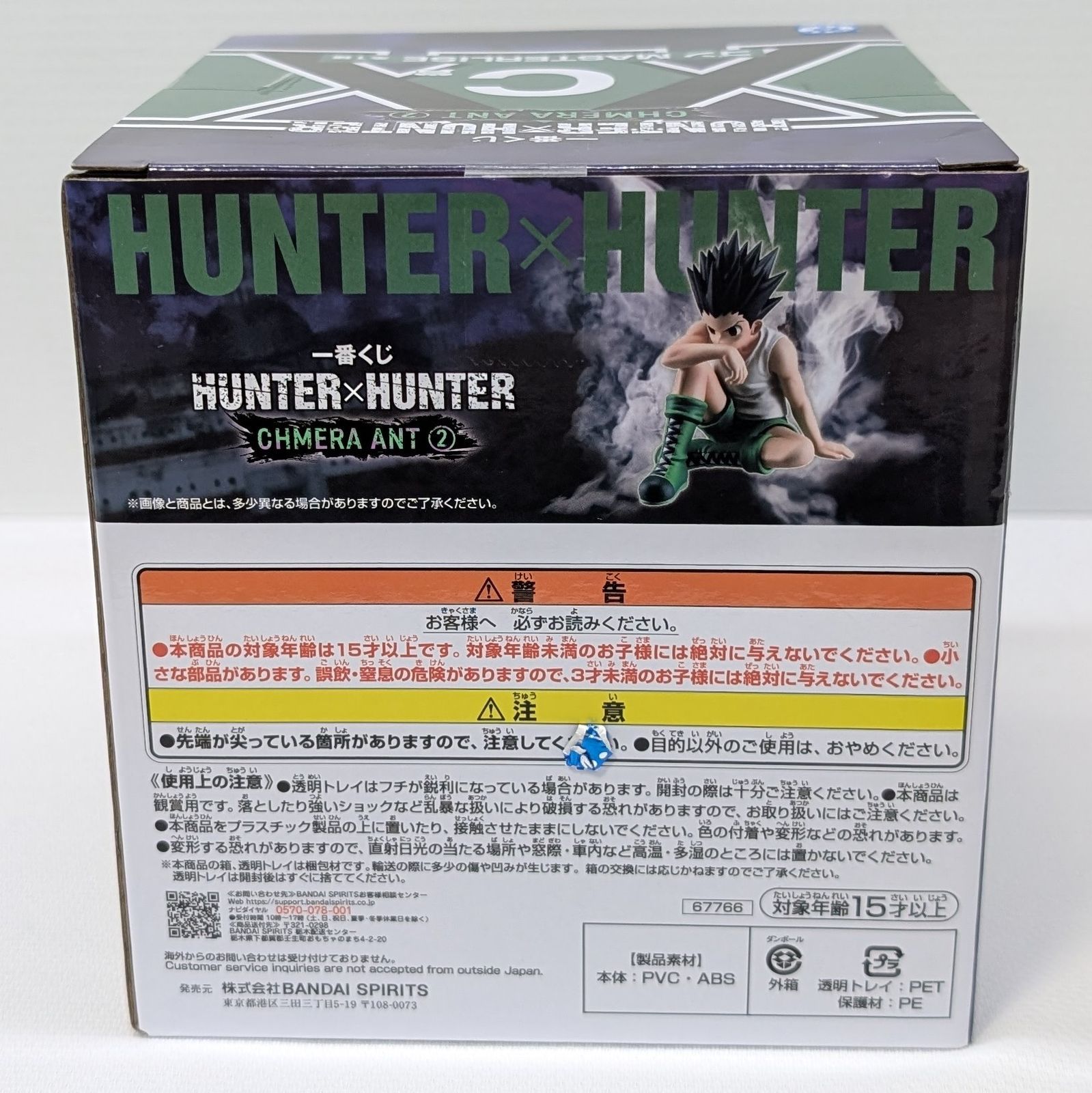 一番くじ HUNTER×HUNTER CHMERA ANT② C賞 ゴン - メルカリ