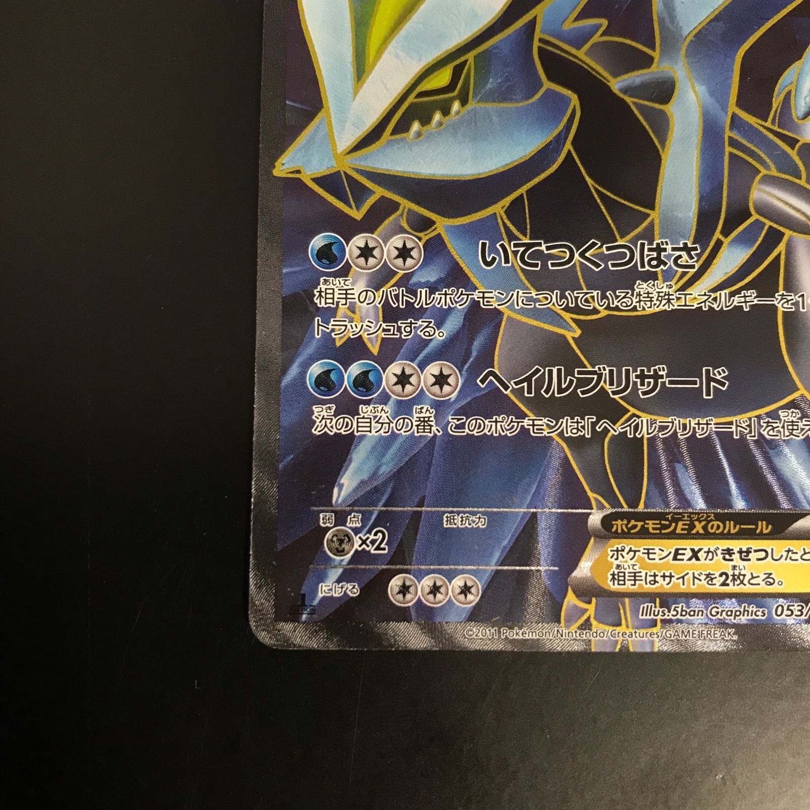 八戸第2-56-89] ポケットモンスター ポケモンカード キュレムEX BW3