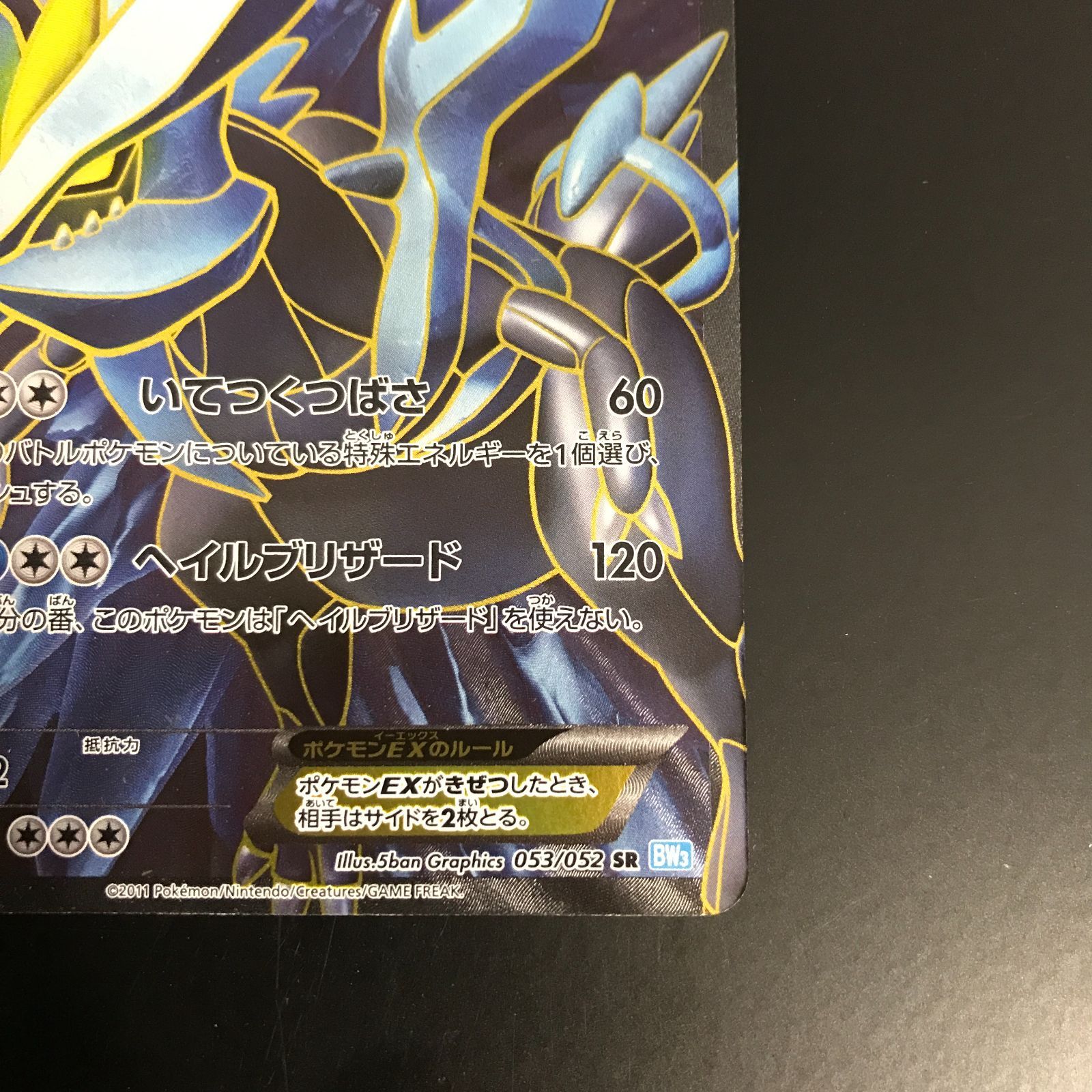 八戸第2-56-89] ポケットモンスター ポケモンカード キュレムEX BW3