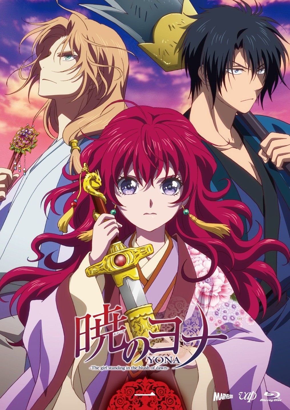 【中古】 暁のヨナ (8巻セット) [レンタル落ち] [DVD]