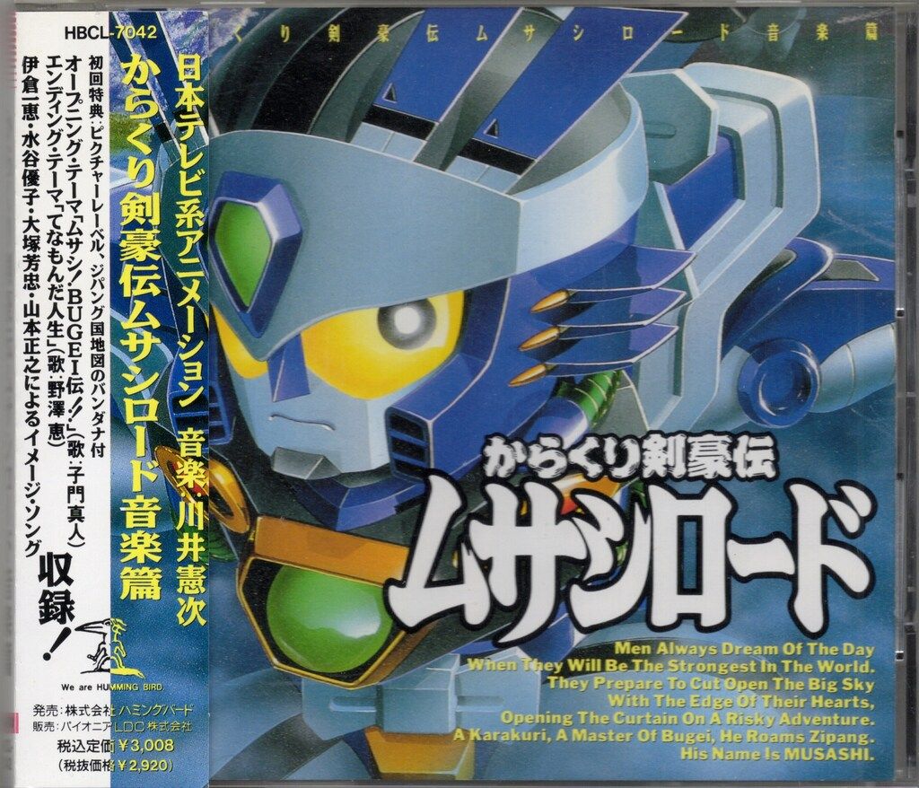 アニメCD 通常)からくり剣豪伝ムサシロード 音楽編 - メルカリ
