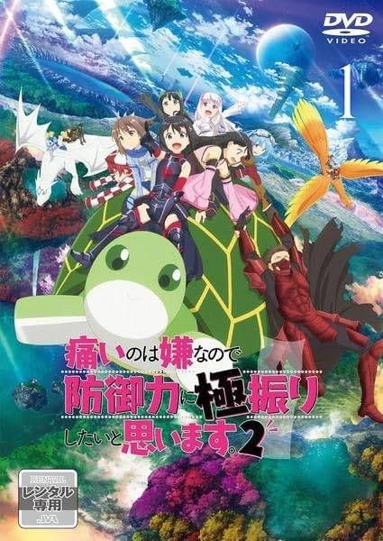 【中古】 痛いのは嫌なので防御力に極振りしたいと思います。2 (6巻セット) [レンタル落ち] [DVD]