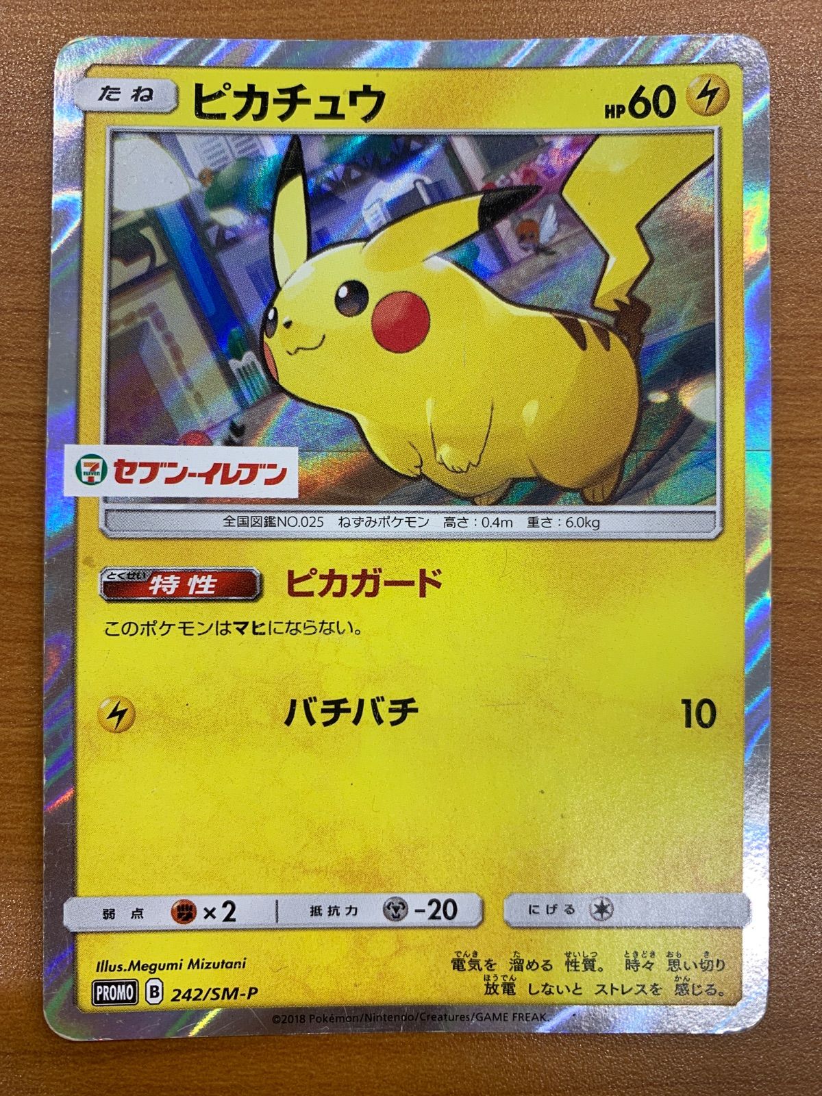 ポケモンカード ピカチュウ セブンイレブン プロモ 242/SM-P psa9 状態C ピカチュウ セブンイレブンプロモ 242/SM-P ポケカ ポケモン