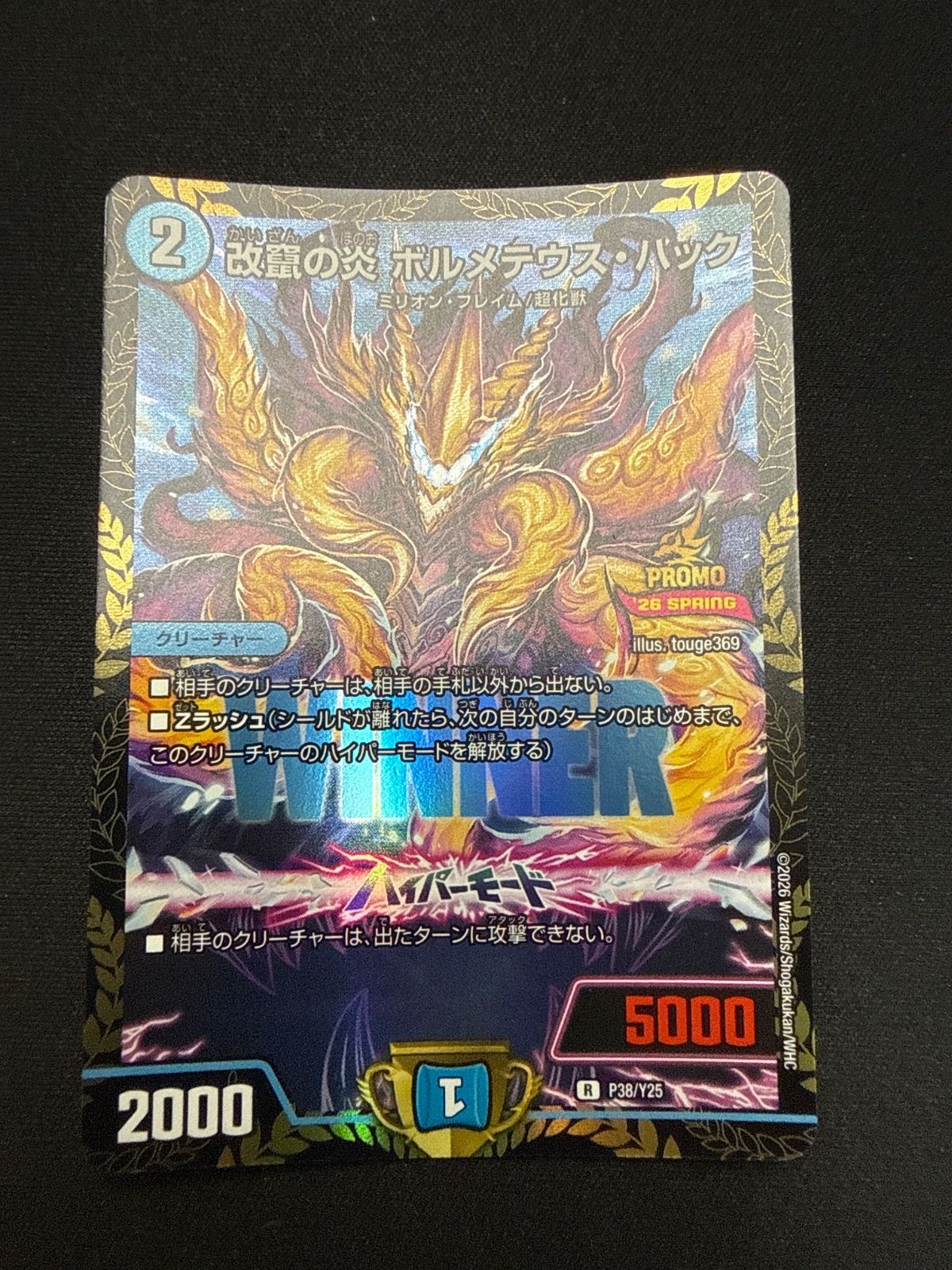 デュエルマスターズ 改竄の炎ボルメテウスハック プロモ - メルカリ