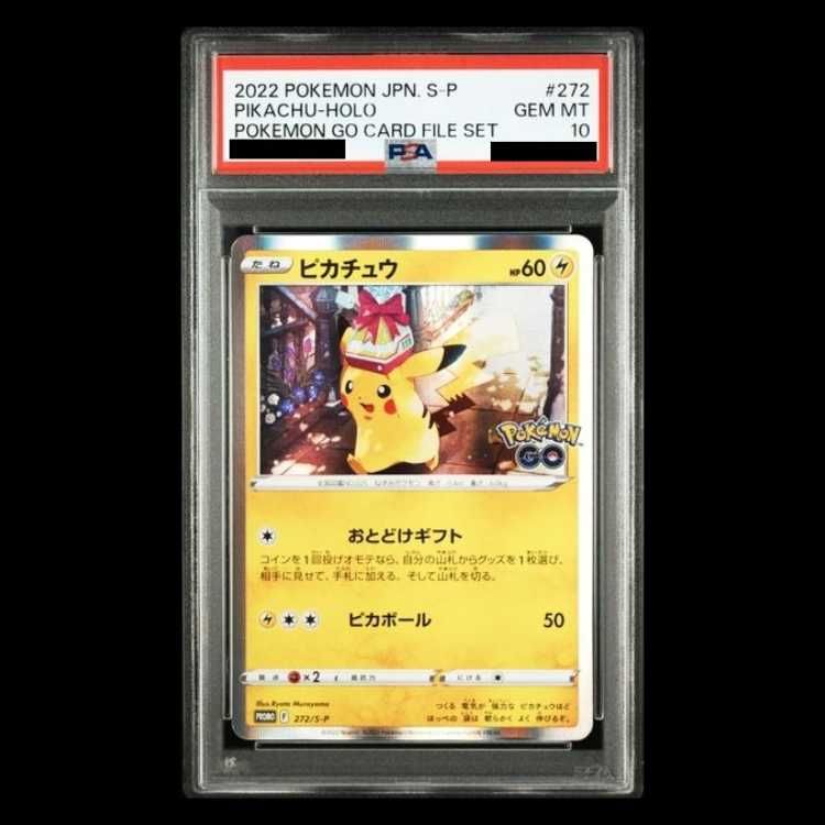 PSA10ピカチュウ：Pokémon GO カードファイルセット PROMO PSA10】ピカチュウ Pokemon GO カードファイルセット PROMO 272/S-P 1