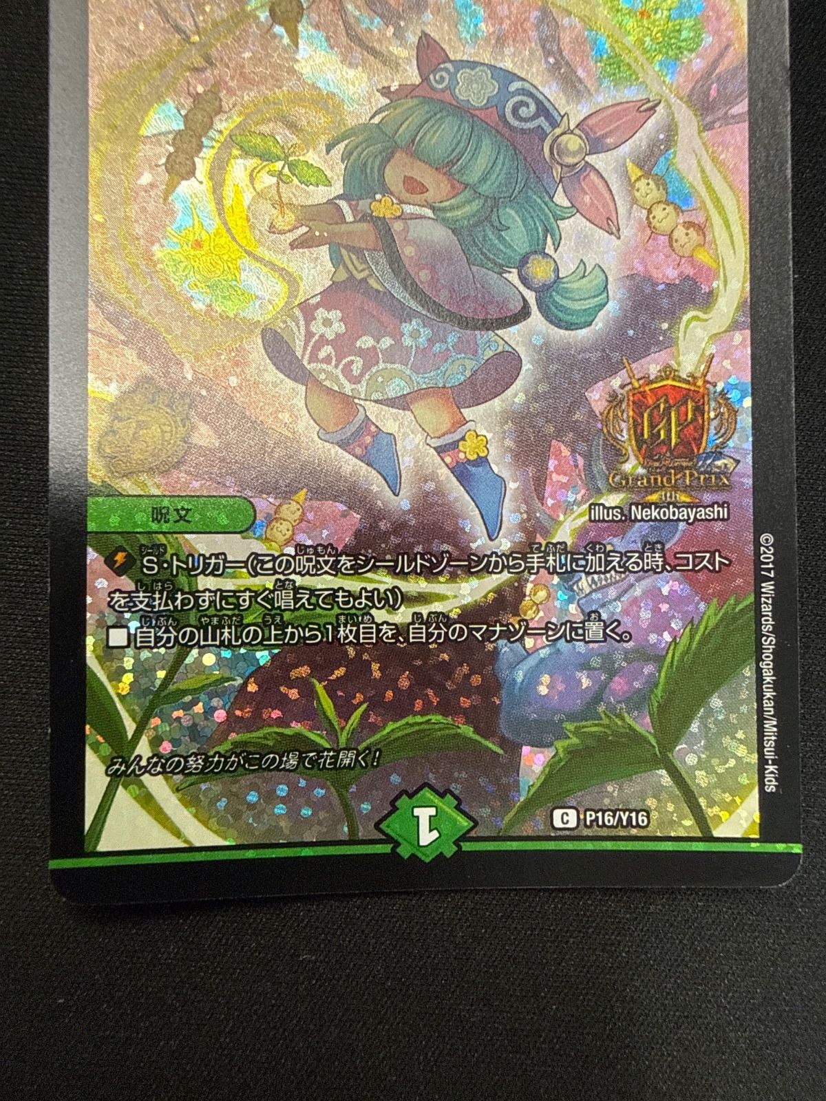 デュエルマスターズ フェアリーライフ gpプロモ - メルカリ