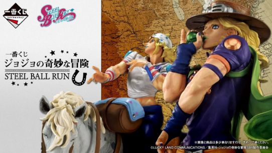 【ロット販売】 一番くじ ジョジョの奇妙な冒険 STEEL BALL RUN