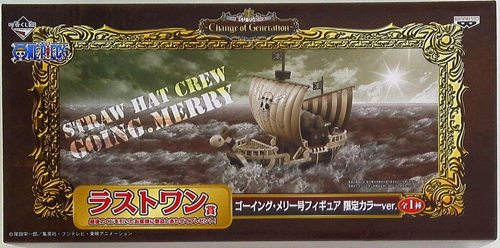 バンプレスト 一番くじ ワンピース Change of Generation ラストワン賞ゴーイングメリー号 限定カラーver
