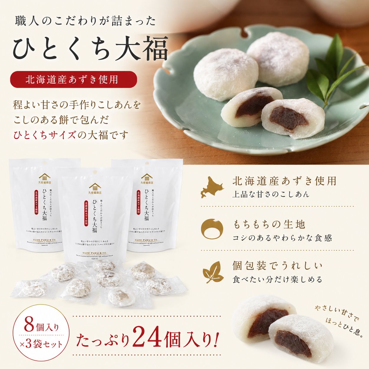 久世福商店 ひとくち大福 8粒×3袋 セット 和菓子 - メルカリ