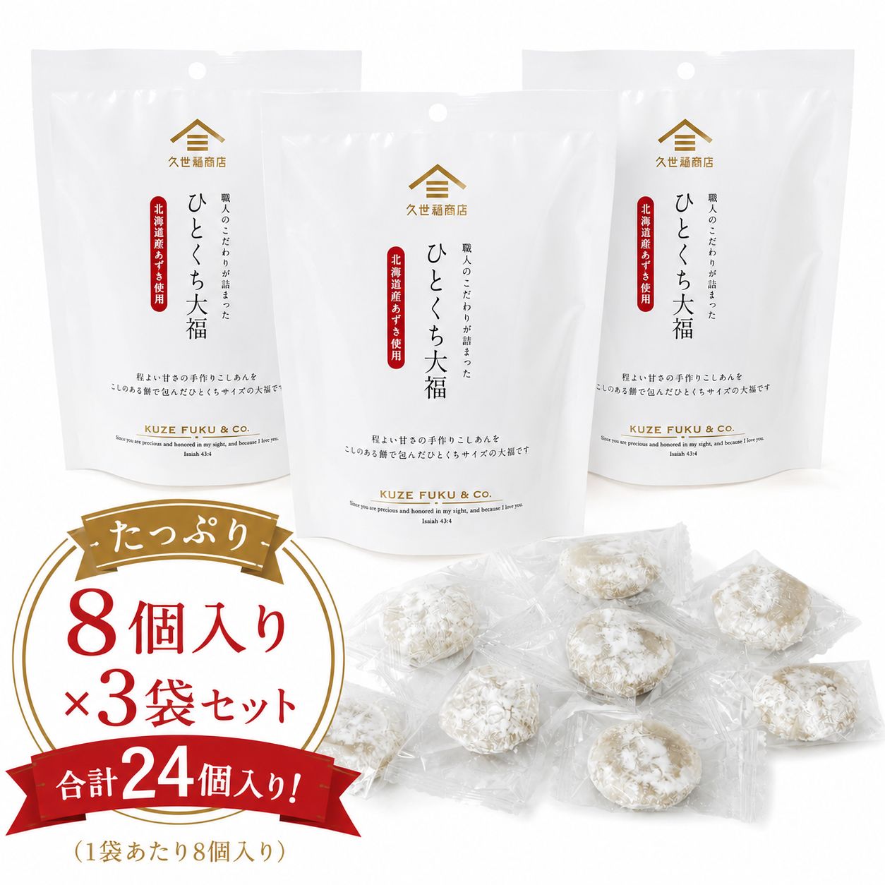 久世福商店 ひとくち大福 8粒×3袋 セット 和菓子 - メルカリ