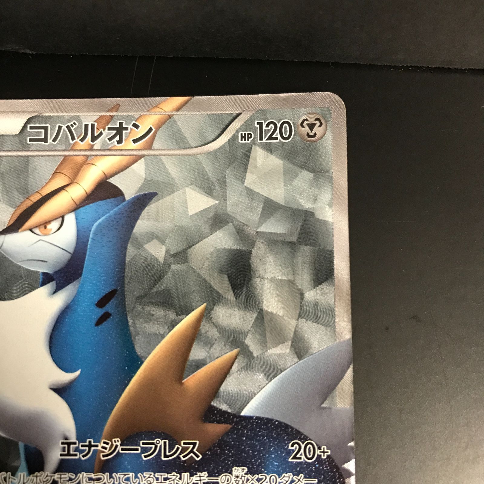 八戸第2-56-90] ポケットモンスター ポケモンカード コバルオン BW2