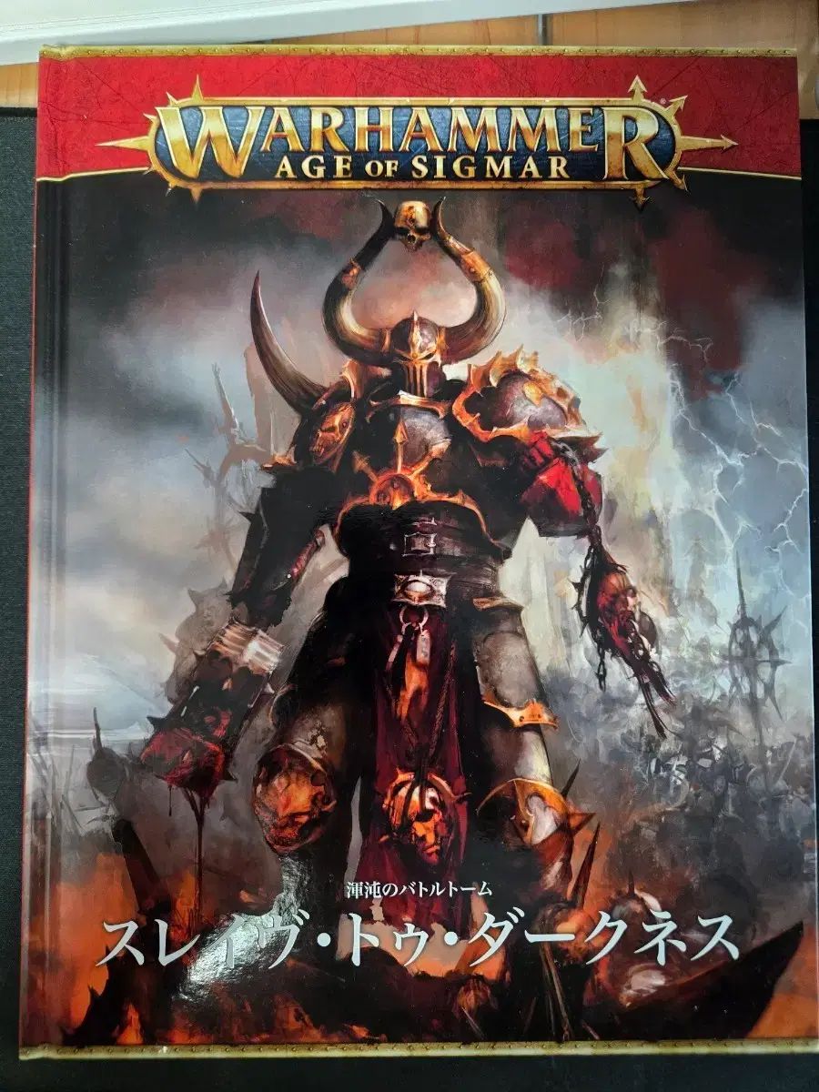 ウォーハンマー AoS スレイヴ トゥ ダークネス バトル トム 日本版