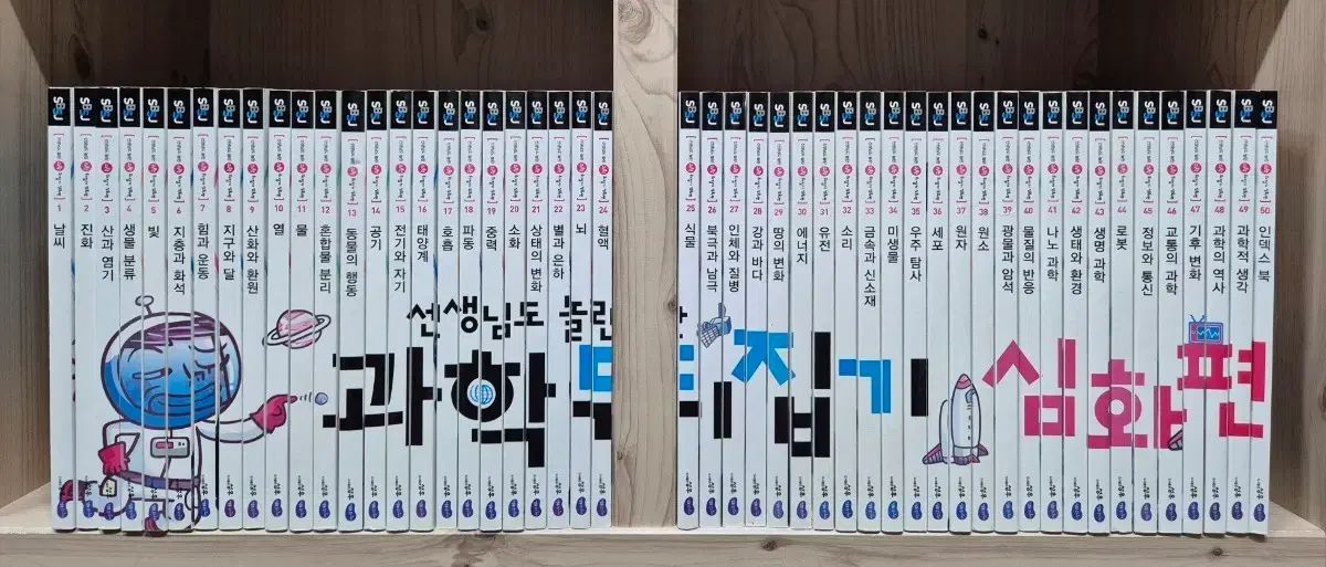 科学뒤집기 深化編 50巻