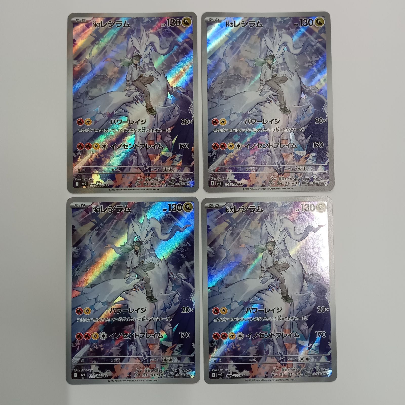 【AR のみ300枚】レアコイル、ヘルガー、スリープ、Nのレシラム、コレクレー Nのレシラム（AR仕様）【4枚セット】 - メルカリ