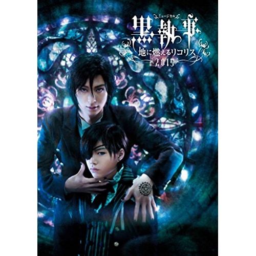 BD / 趣味教養 / ミュージカル黒執事 地に燃えるリコリス2015(Blu-ray) (本編Blu-ray+特典DVD)