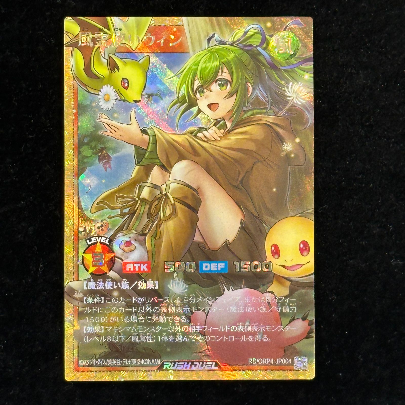 風霊使いウィン [フルオーバーラッシュレア] {RD/ORP4-JP004} 1枚