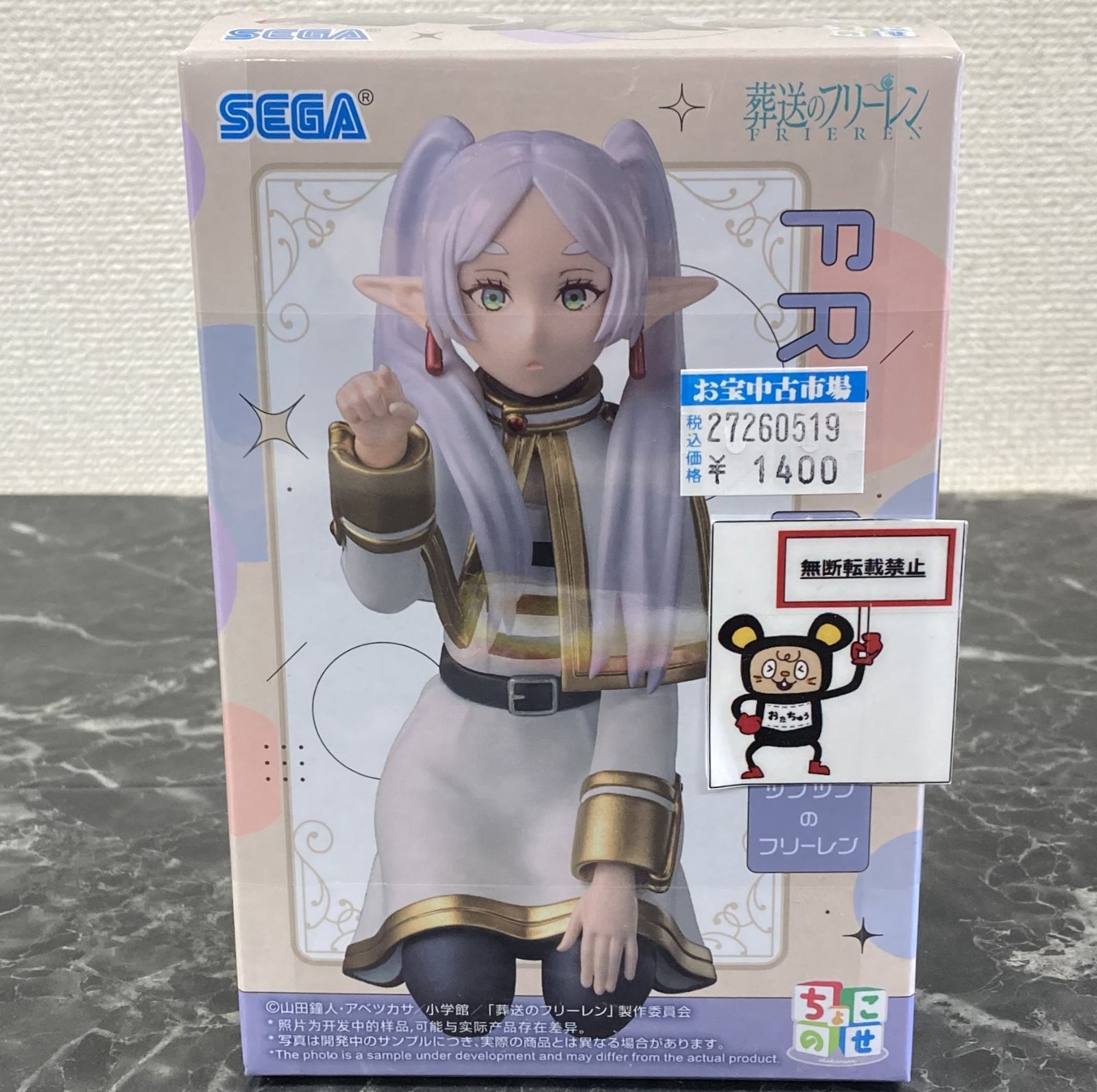 27. 【店舗併売品】 葬送のフリーレン ちょこのせ フリーレン ツンツン