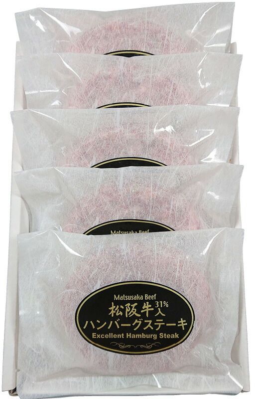 夏の贈り物お中元 松阪牛（31%使用）生ハンバーグ5個 松阪牛（31%）入り生ハンバーグ（120g）×5
