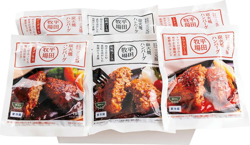 夏の贈り物お中元 三元豚炭火焼ハンバーグ6個セット 平田牧場 三元豚炭火焼ハンバーグ（和風ソース・トマトソース・デミグラスソース）（各180g）×各2