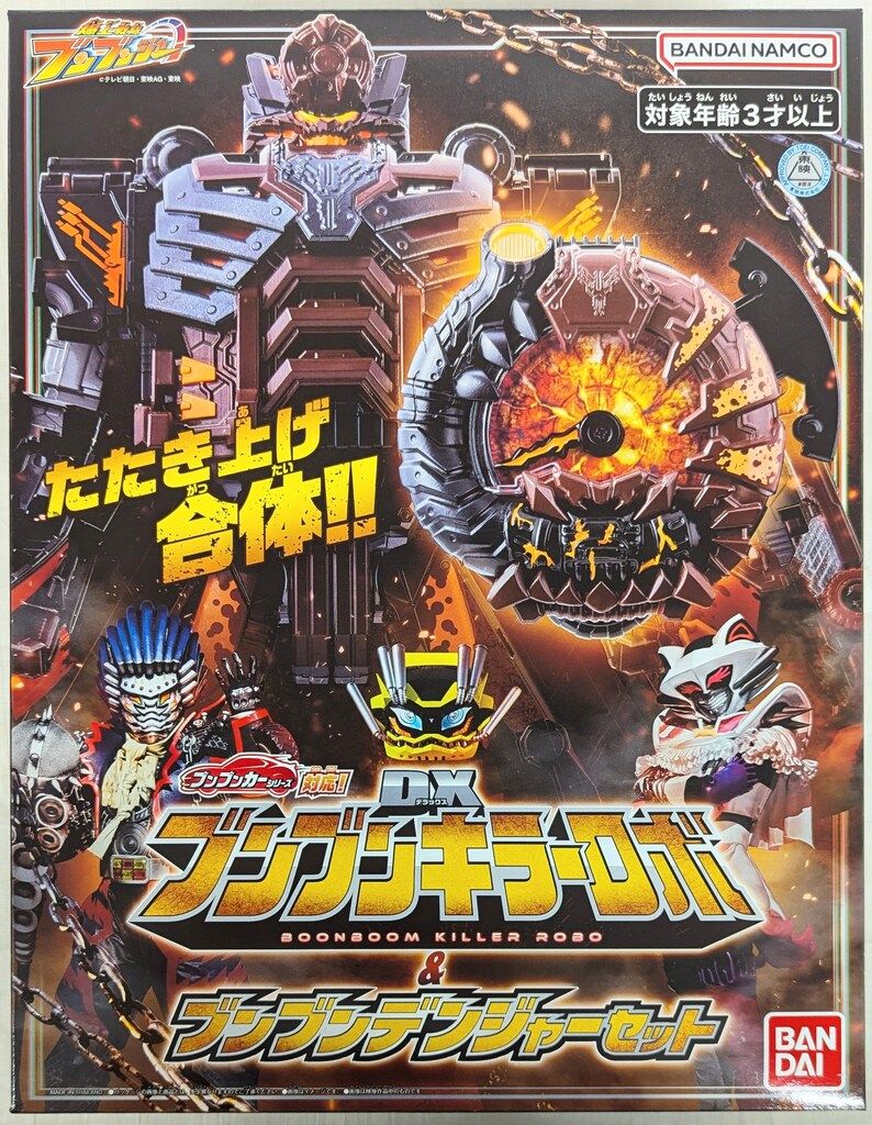 バンダイナムコ ブンブンカーシリーズ 爆上戦隊ブンブンジャー DXブンブンキラーロボ＆ブンブンデンジャーセット