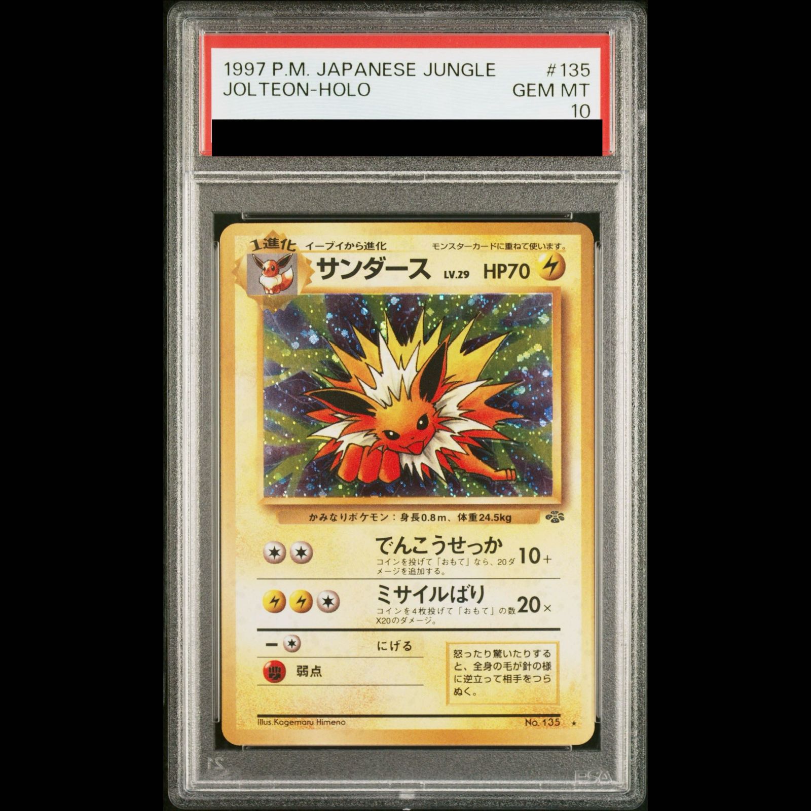 PSA10】サンダース キラ 旧裏 ☆ 1枚 - メルカリ