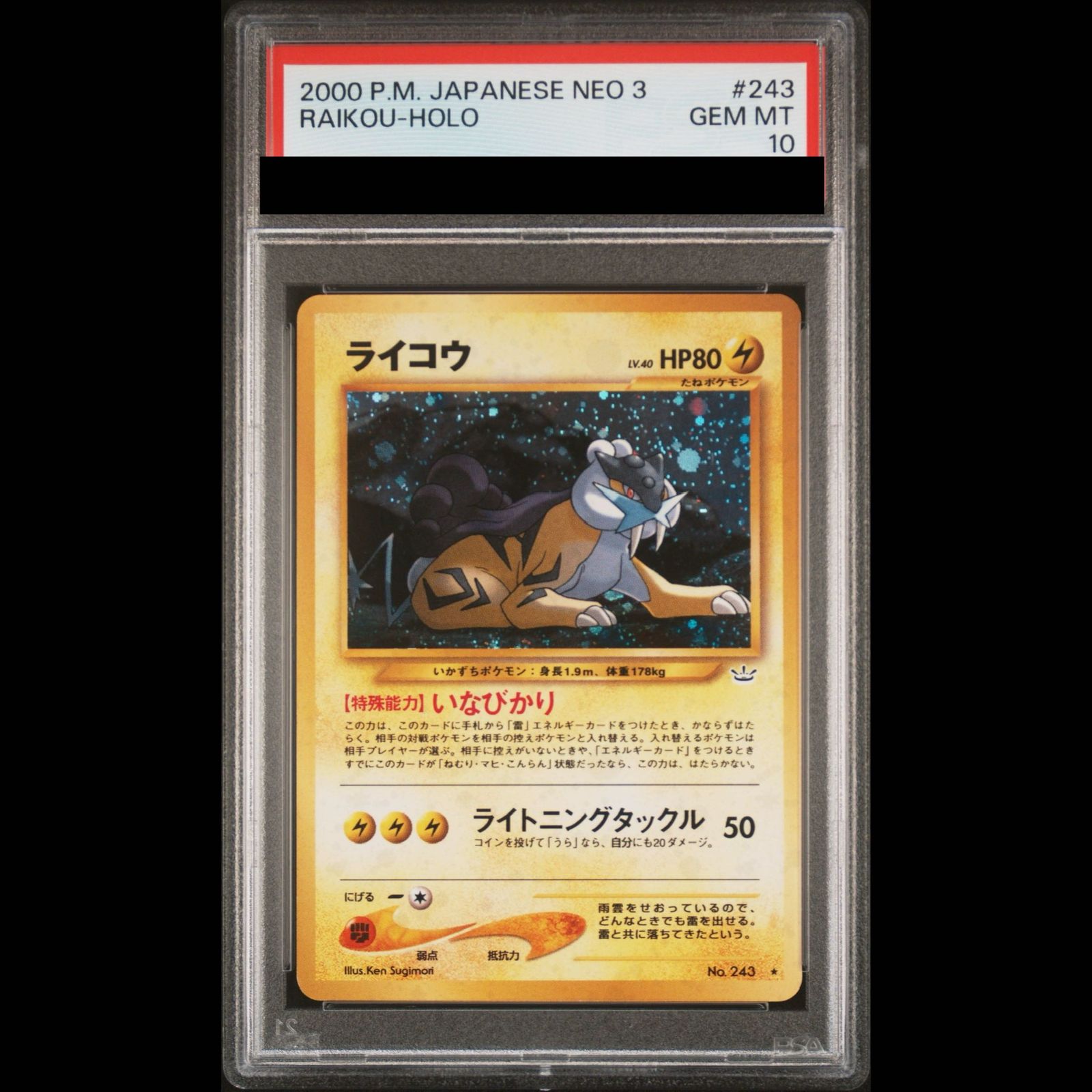 ポケモンカード　ライコウ　旧裏　PSA10 PSA10】ライコウ キラ 旧裏 ☆ 1枚 - メルカリ