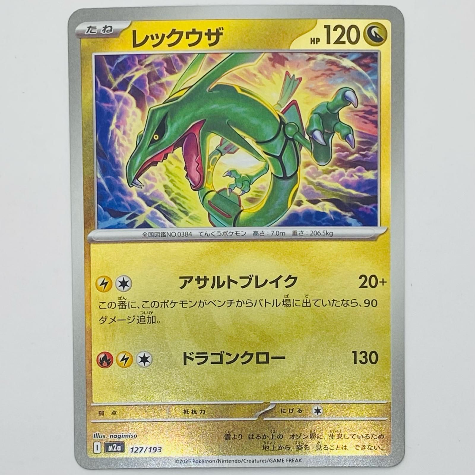 レックウザ ミラー 127/193 41枚 中古 レックウザ ミラー(エネルギー) - 127/193 - メルカリ