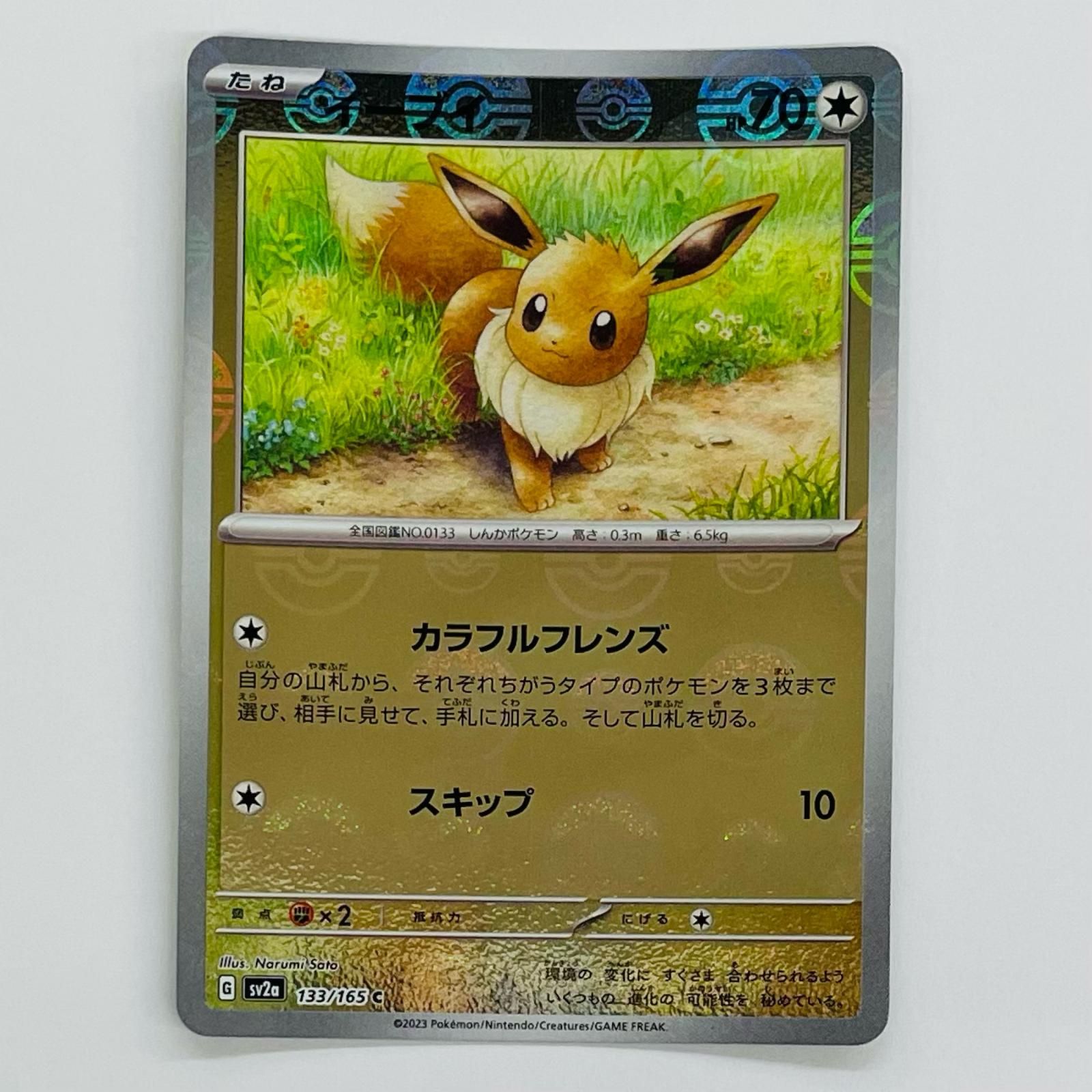 中古 イーブイ ミラー(モンスターボール) C 133/165 - メルカリ