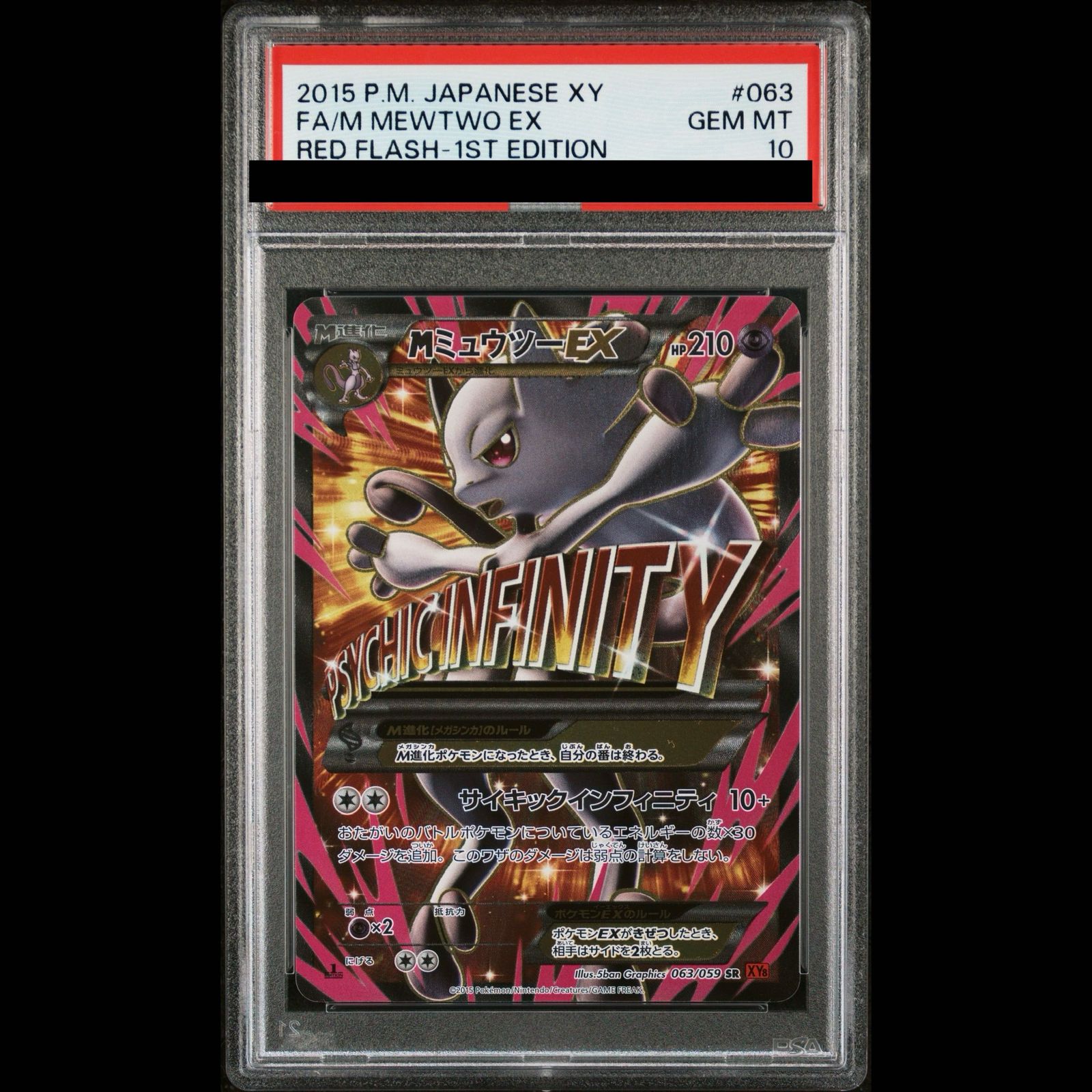PSA10】MミュウツーEX SR 063/059 1枚 - メルカリ
