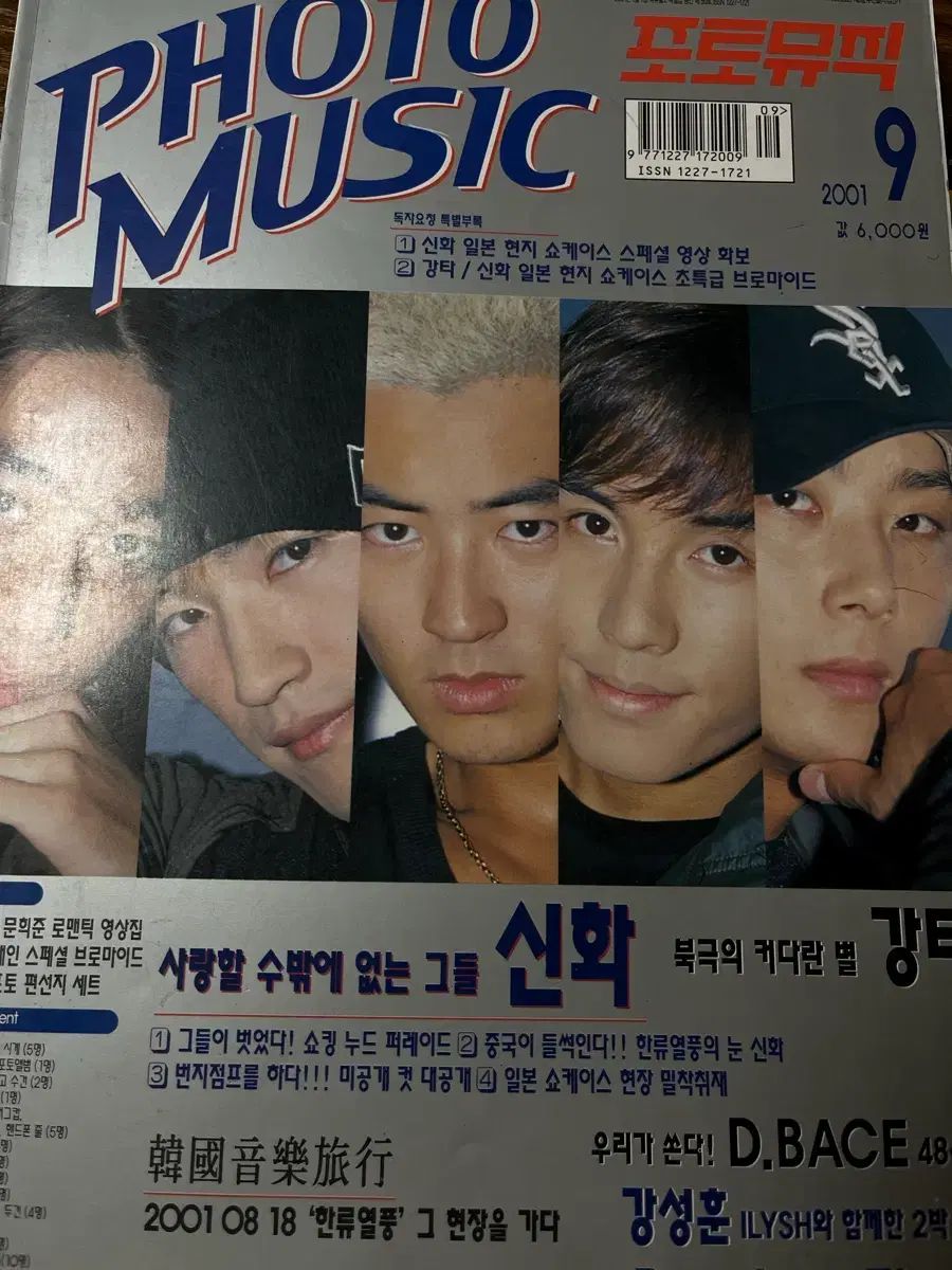 フォトミュージック 01年 9月号 ビンテージ雑誌 SHINHWA(神話) H.O.T NRG イ・ジーン(イ・ジーン) ダナ チャン・ナラ
