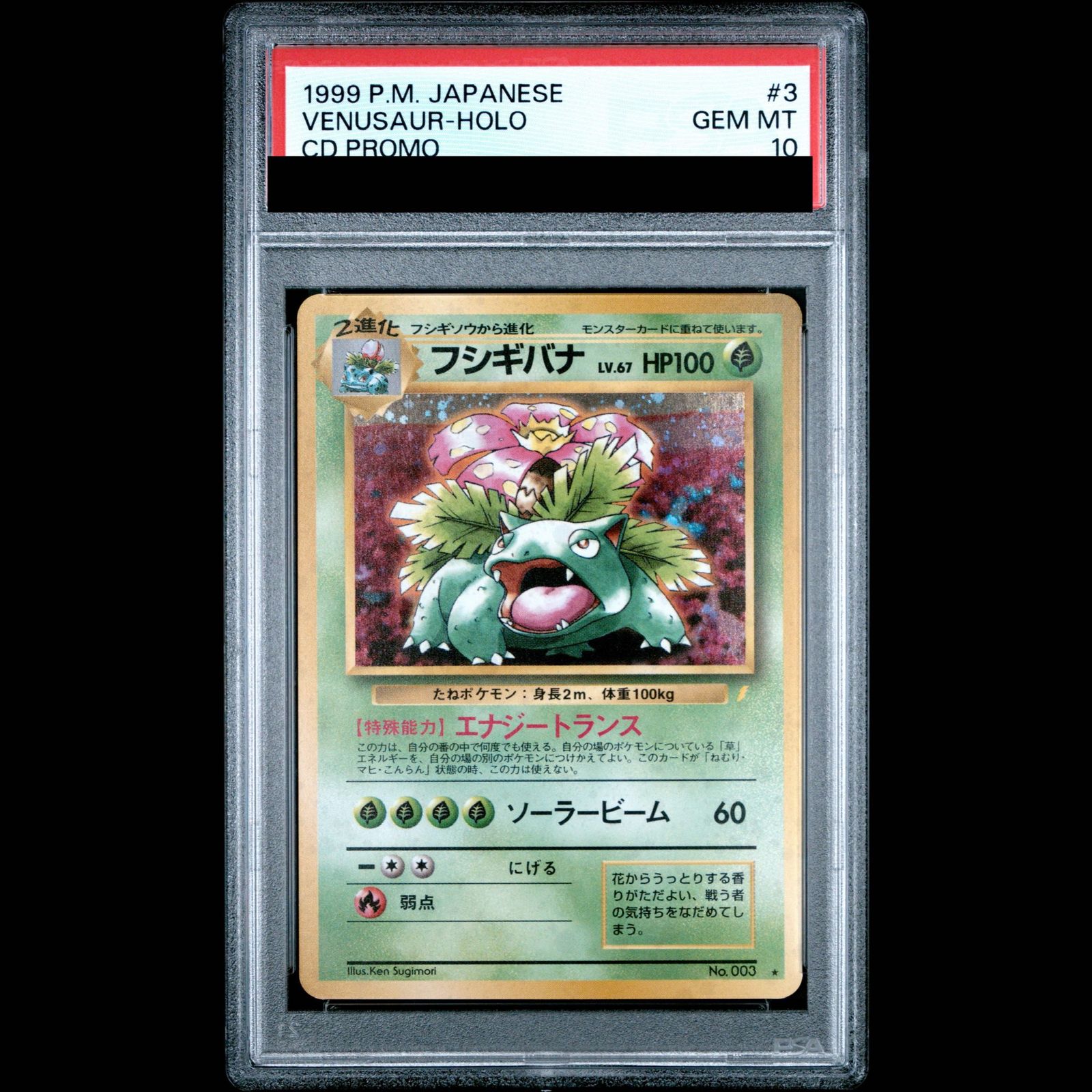 PSA10フシギバナ 旧裏 とりかえっこプリーズ プロモ PSA10】フシギバナ とりかえっこプリーズ 旧裏 PROMO 1枚 - メルカリ
