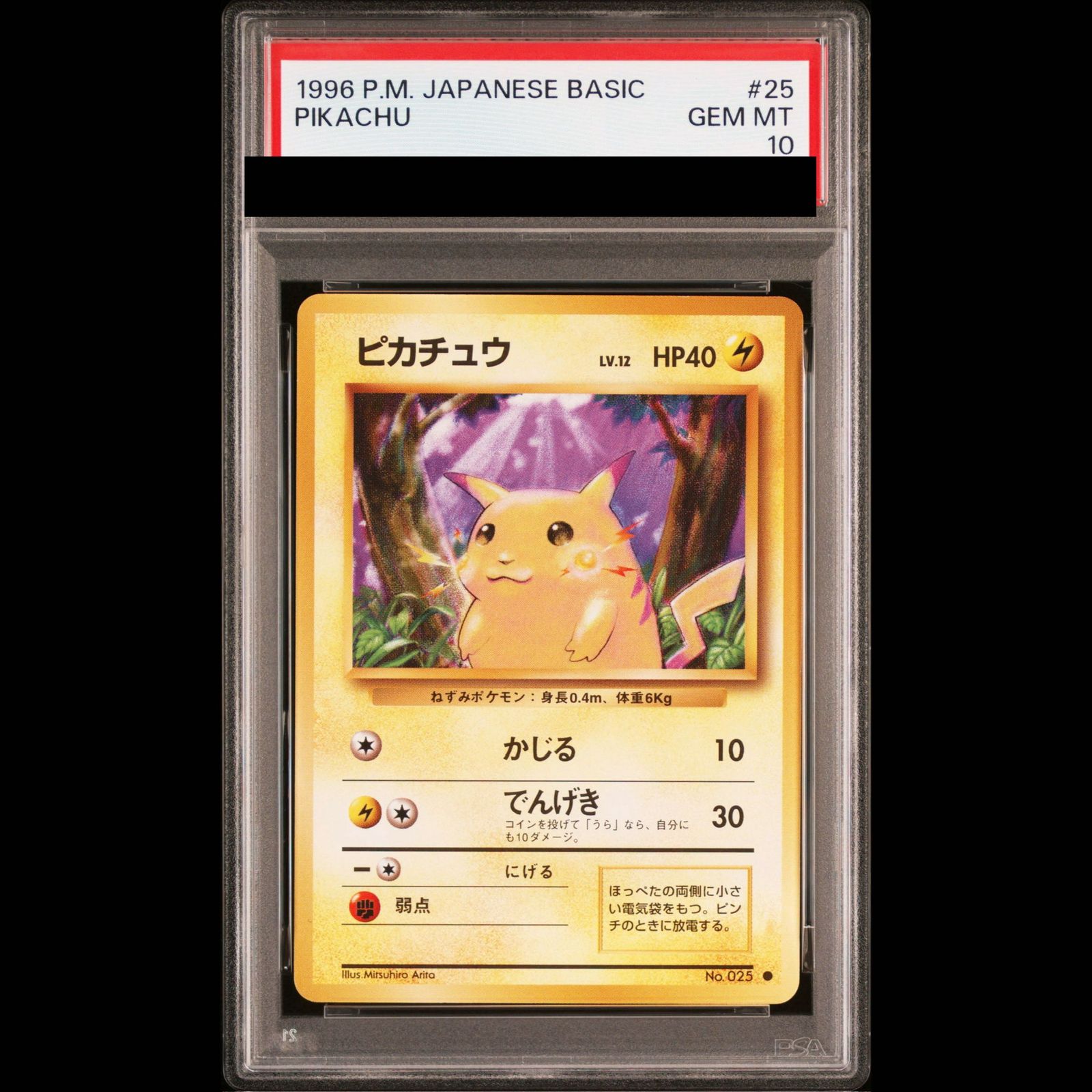 PSA10】ピカチュウ マークあり 旧裏 ○ 1枚 - メルカリ