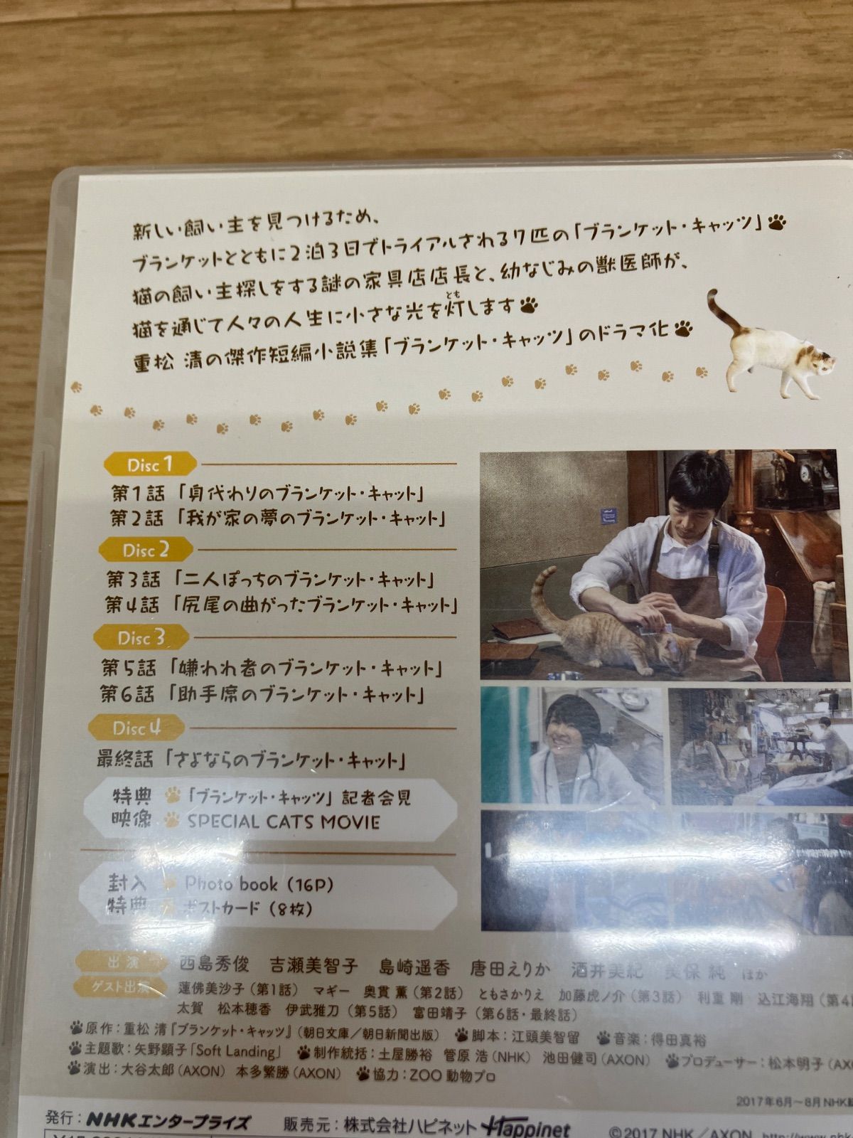 ☆【未開封】ブランケット・キャッツ DVD-BOX 西島秀俊 吉瀬美智子 ※難