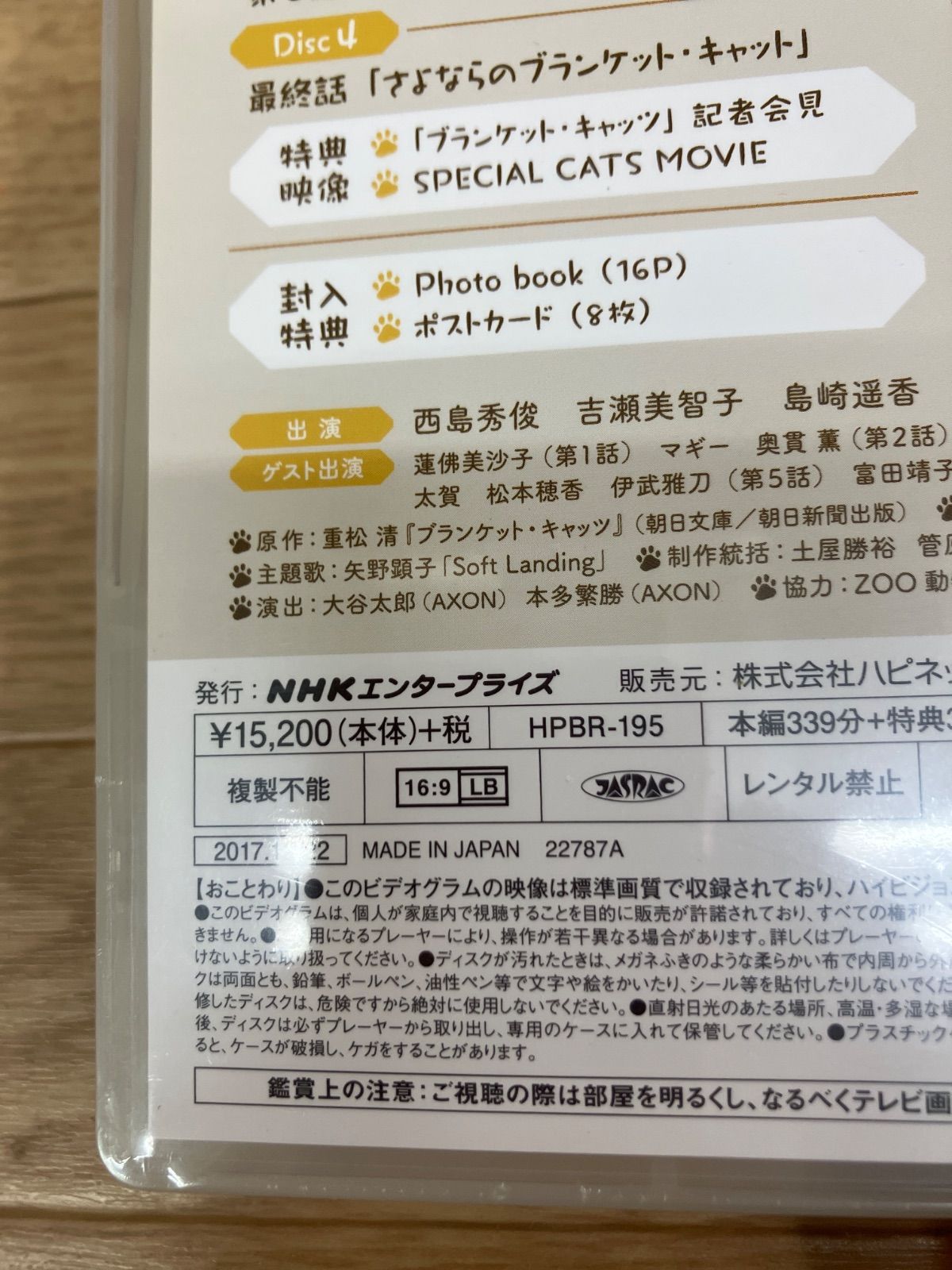 ☆【未開封】ブランケット・キャッツ DVD-BOX 西島秀俊 吉瀬美智子 ※難