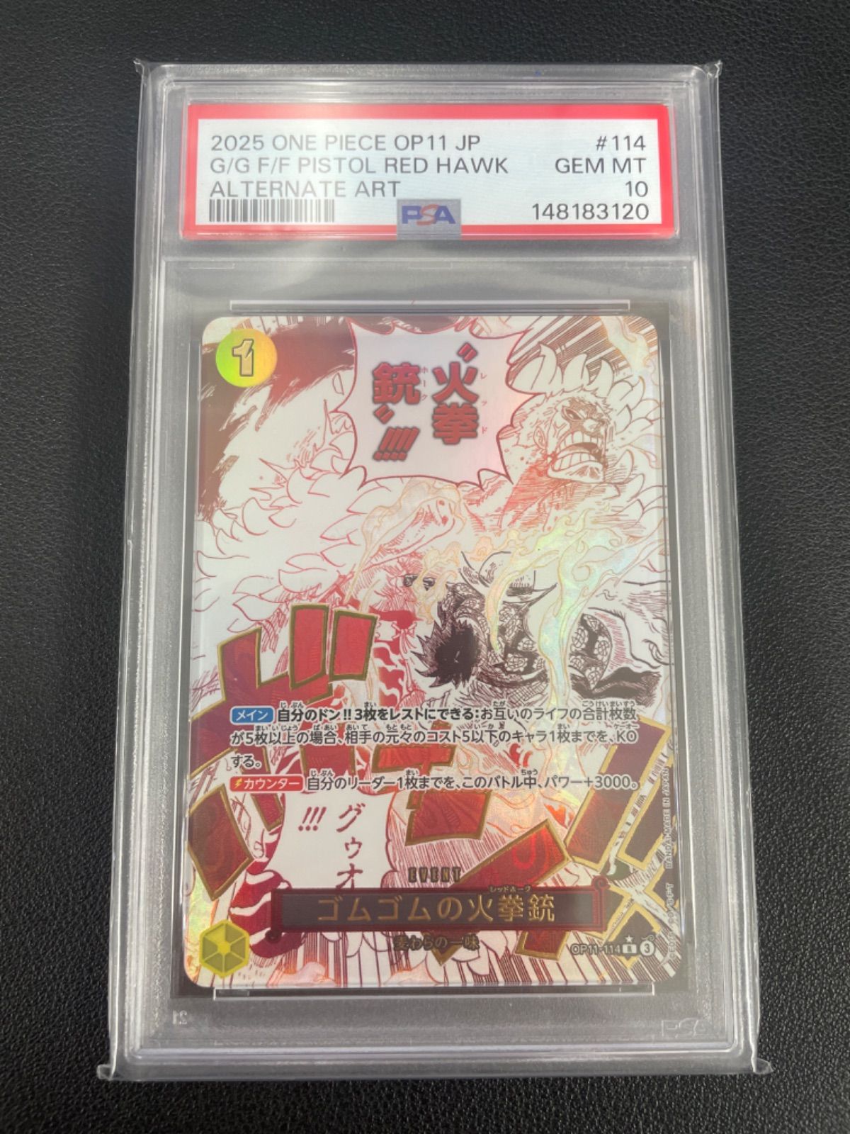 ゴムゴムの火拳銃　神避　実直拳骨　イベントパラレル　4連番　PSA10 PSA10】ワンピースカード ゴムゴムの火拳銃(パラレル/漫画絵) OP11-114