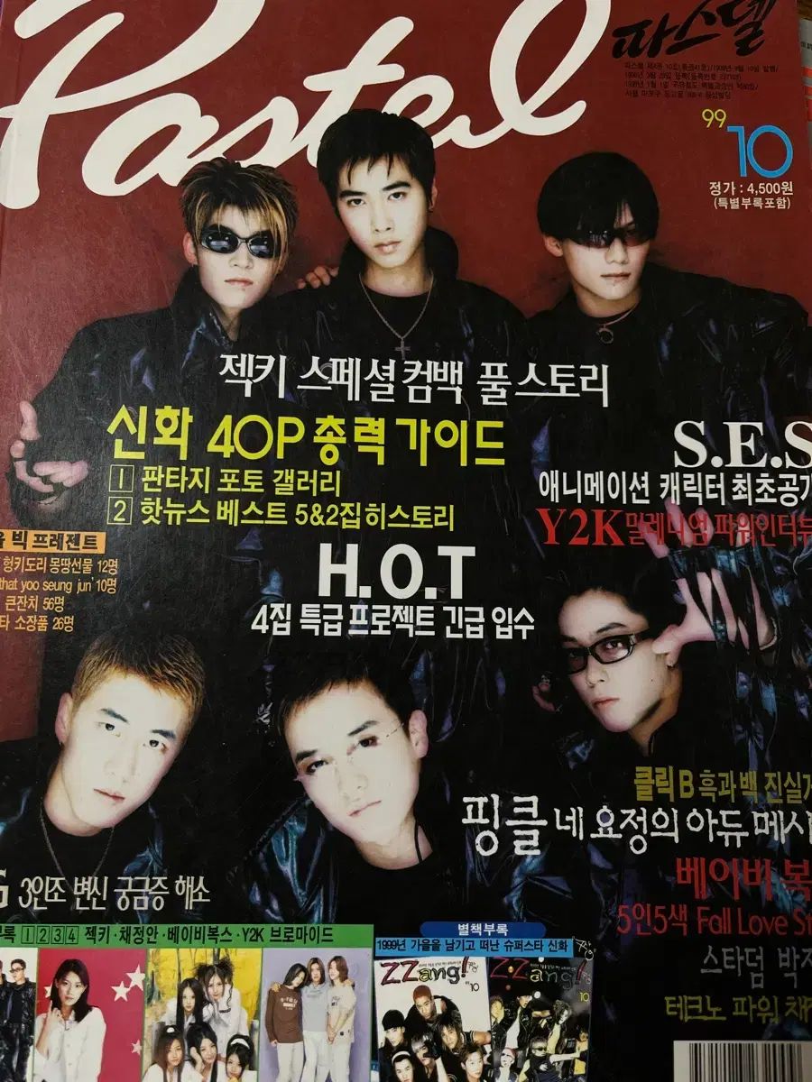 パステル 99年 10月号 ビンテージ雑誌 S E S H.O.T 젝키 Pingcle ベイビー복스