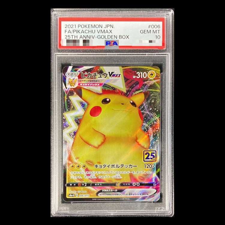 PSA10】 ピカチュウVMAX 《25th》 {006/015} [S8a-G/25th ANNIVERSARY