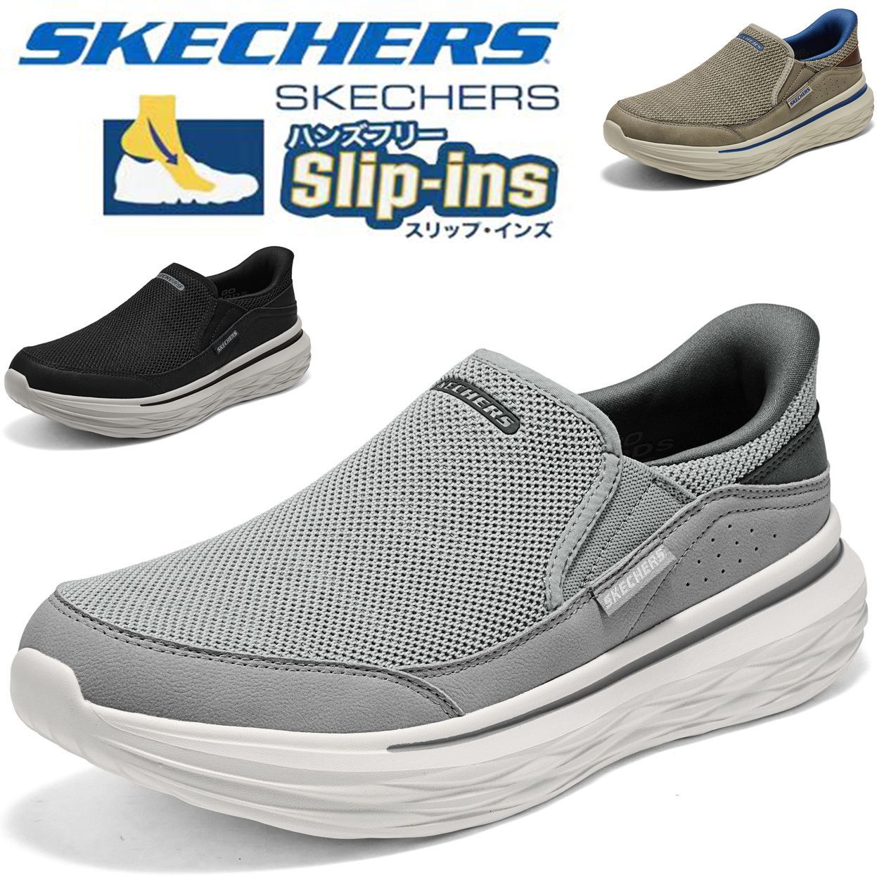 新品 箱あり Skechers スケッチャーズ リップインズ メンズスリッポン ハンズフリー立ったまま履ける 幅広ワイド 軽くて滑りにくい 足が疲れにくい膝腰ラク 健康ウォーキングシューズ 新作新着 50 代におすすめ 父の日ギフト 211335