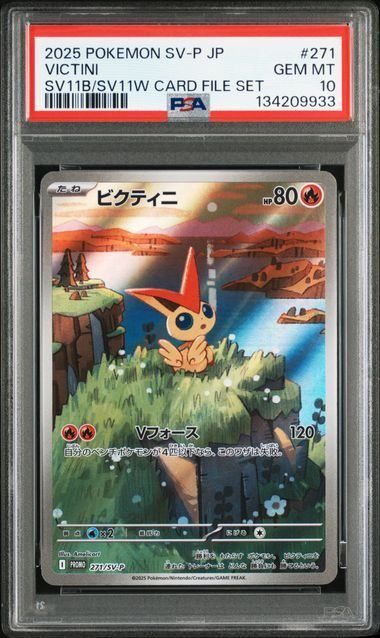 PSA10】ビクティニ(-)〈SV-P〉[271/SV-P] - メルカリ