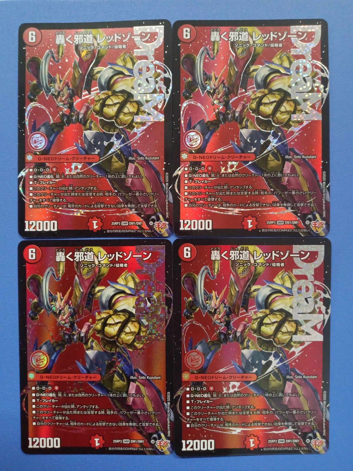 4枚セット】轟く邪道レッドゾーン(DMR)(DM1/DM1) - メルカリ