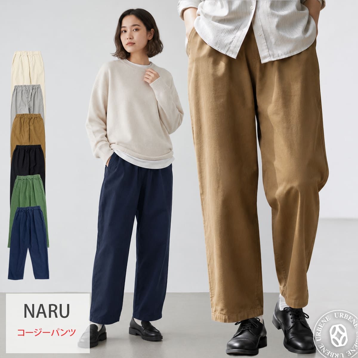NARU ナル 20シーチングハンドワッシャーコージーパンツ