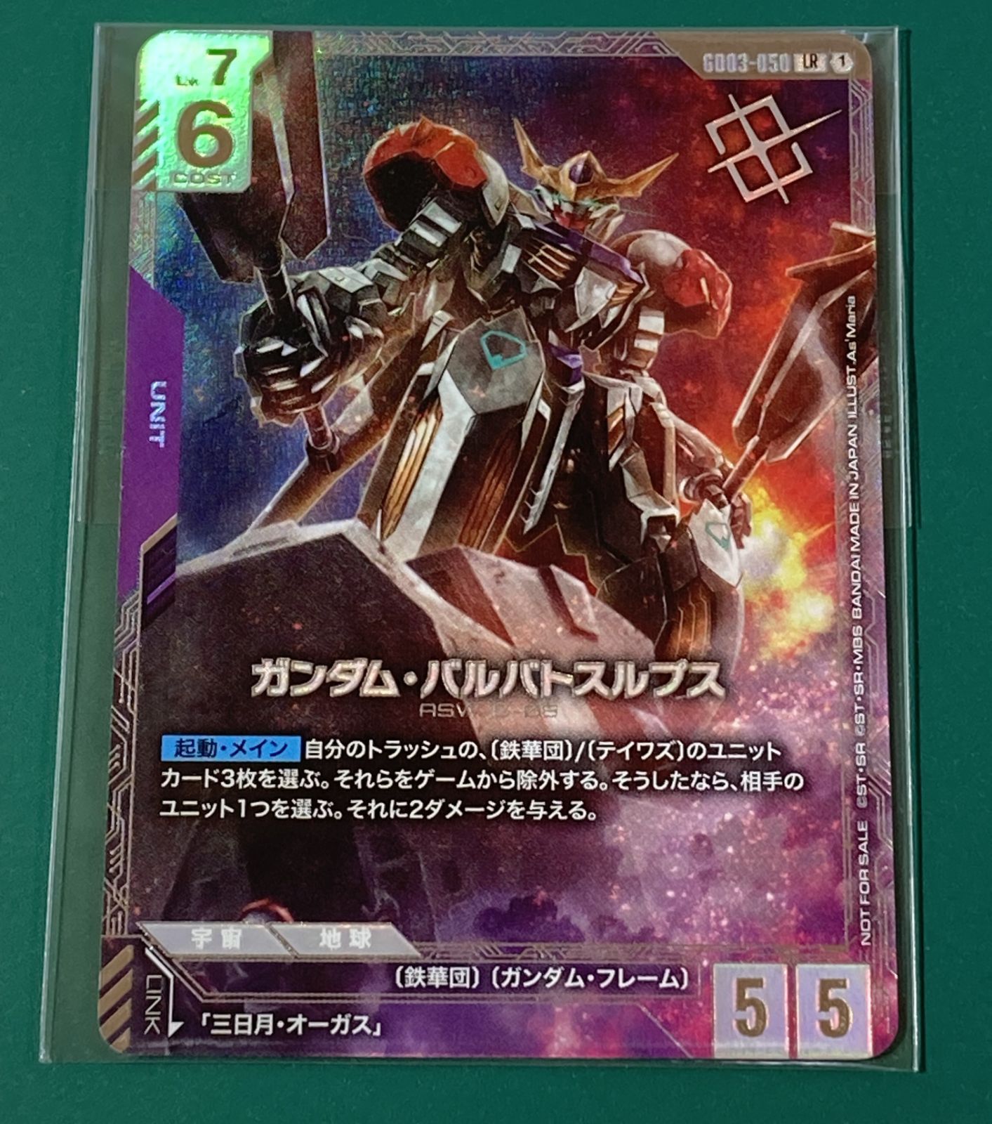 紫波54-1-0627]【中古】ガンダムカード ガンダム・バルバトスルプス