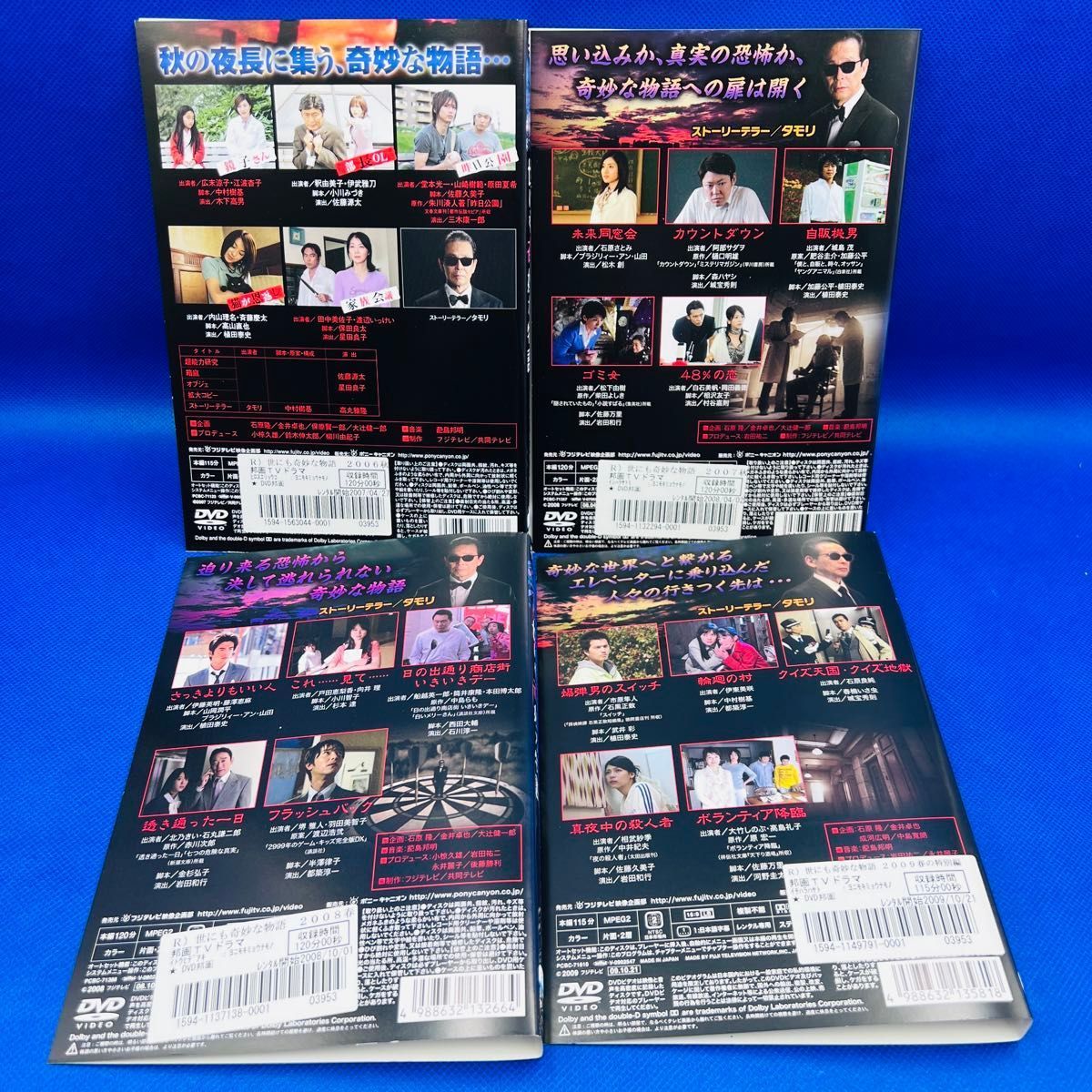 世にも奇妙な物語 DVD 9巻セット レンタル落ち 匿名配送