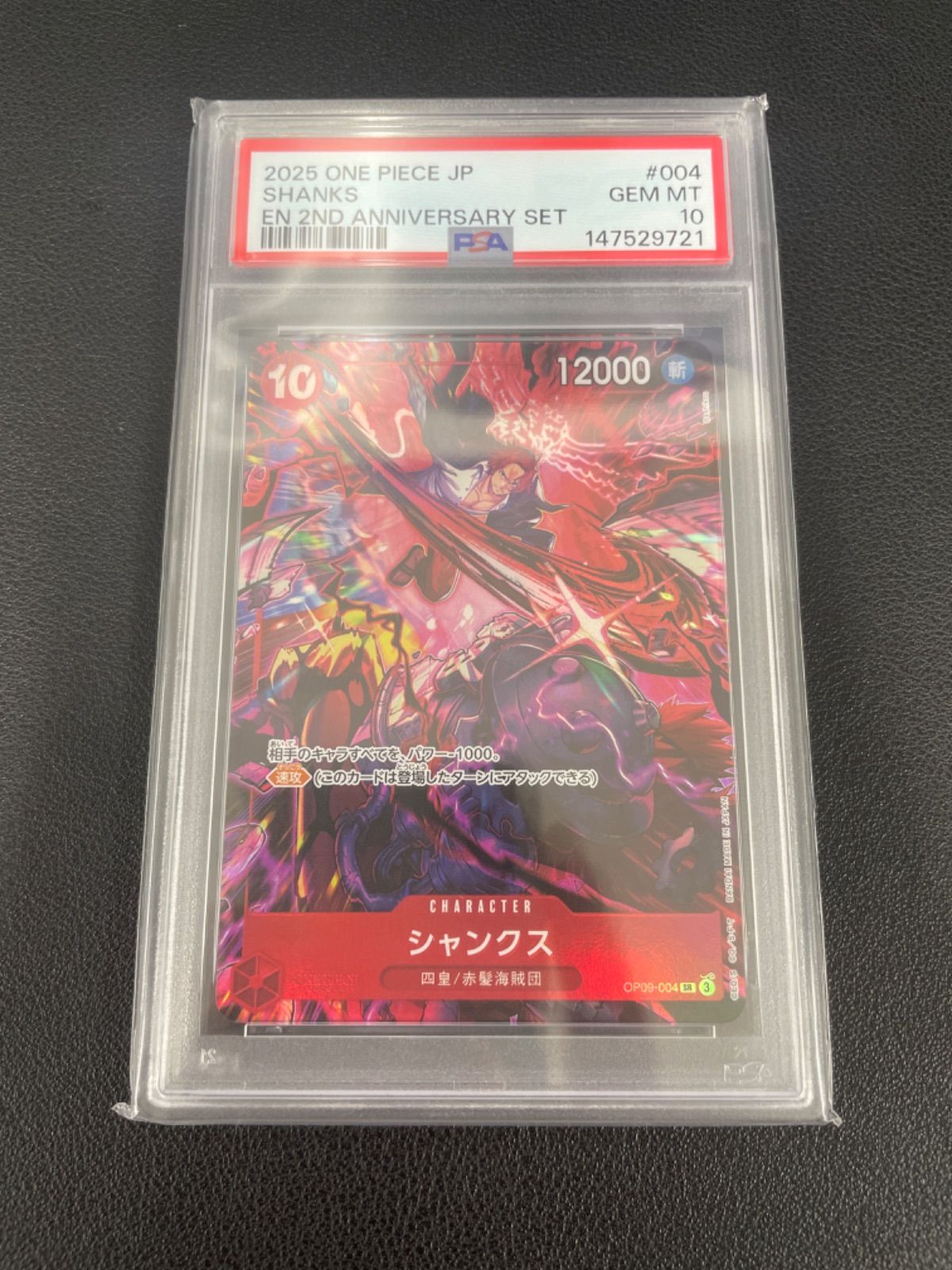 PSA10】ワンピースカード シャンクス(illust:Bashikou) OP09-004