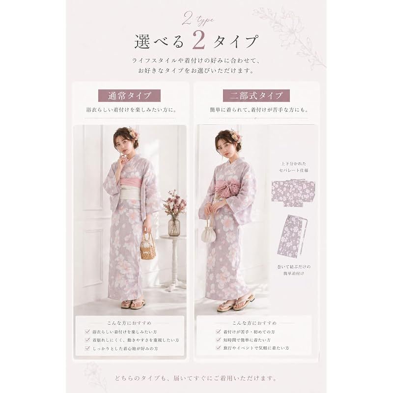 【新品】 浴衣 セット レディース 二部式 選べる浴衣 しわ兵児帯 2点セット 大人かわいい 上品 花柄 夏祭り 花火大会 (09, 二部式タイプ)