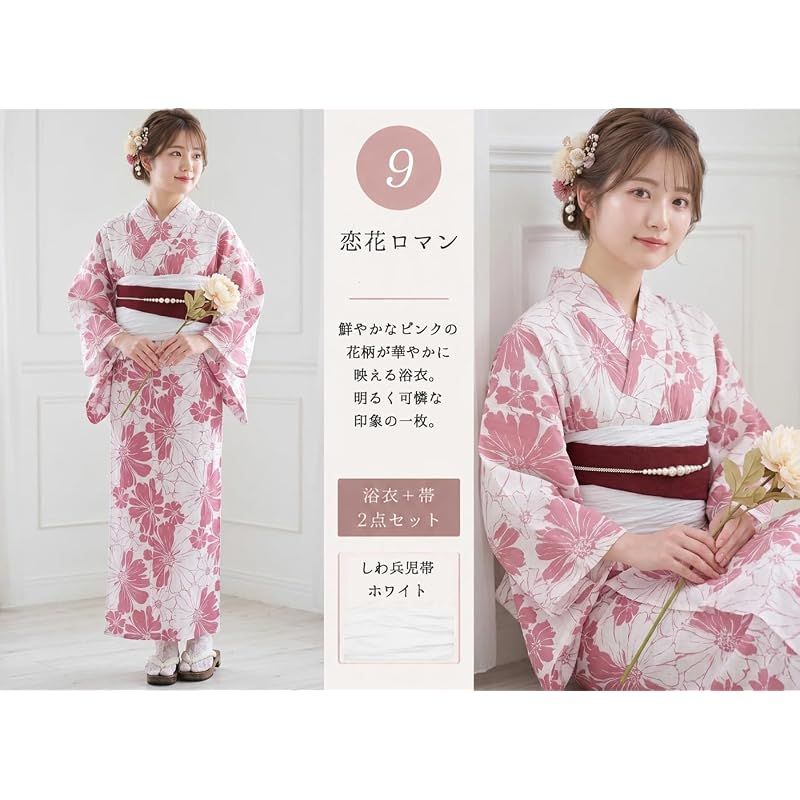 【新品】 浴衣 セット レディース 二部式 選べる浴衣 しわ兵児帯 2点セット 大人かわいい 上品 花柄 夏祭り 花火大会 (09, 二部式タイプ)
