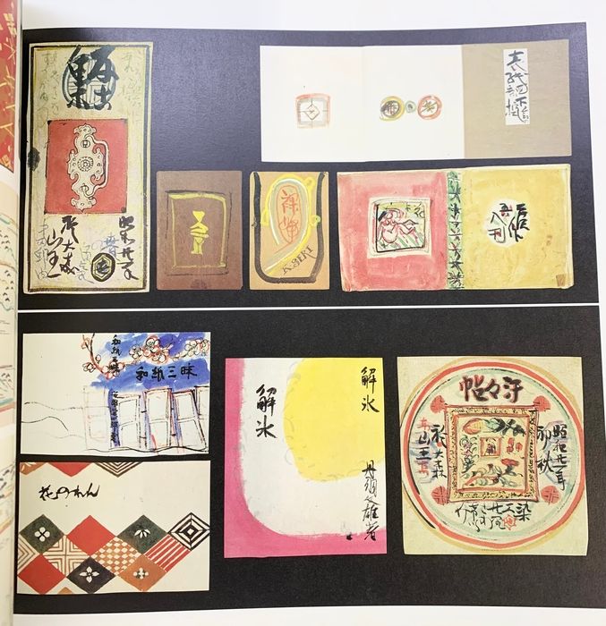図録】芹沢銈介 小品展 1978年-のれん・装幀本とその下絵・押絵-西武